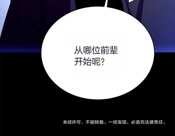 《飞雷刀》第199话 候补人员图251