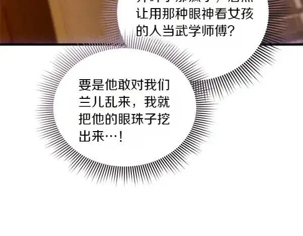 《飞雷刀》第199话 候补人员图32