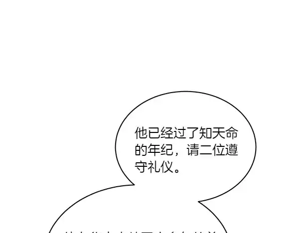 《飞雷刀》第199话 候补人员图33