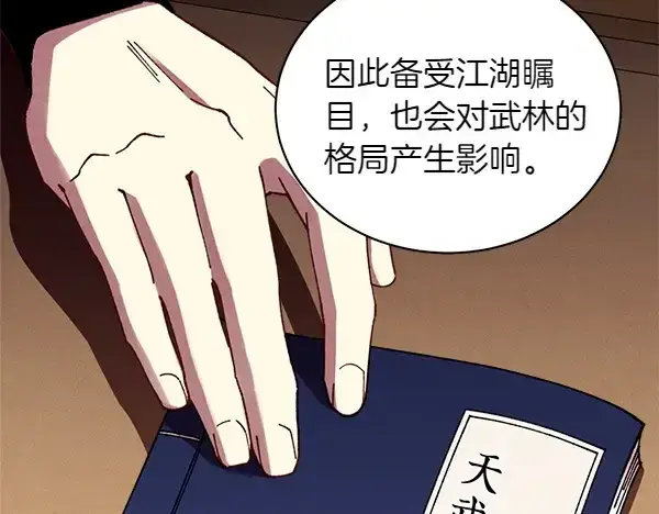 《飞雷刀》第199话 候补人员图59