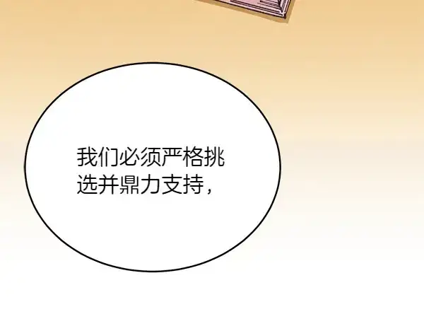 《飞雷刀》第199话 候补人员图61