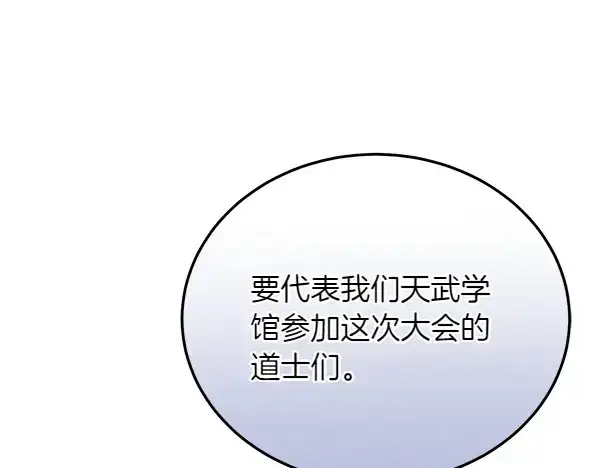 《飞雷刀》第199话 候补人员图62