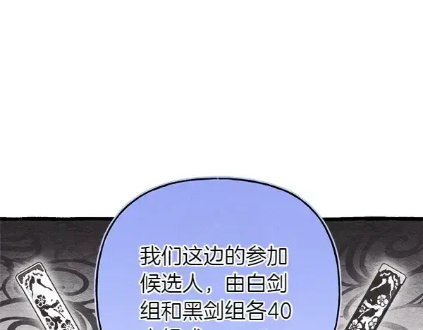 《飞雷刀》第199话 候补人员图64