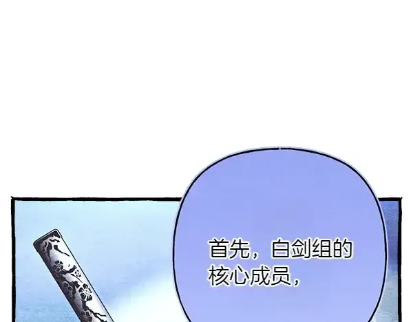 《飞雷刀》第199话 候补人员图69