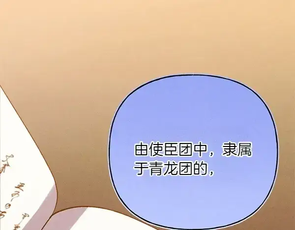 《飞雷刀》第199话 候补人员图72