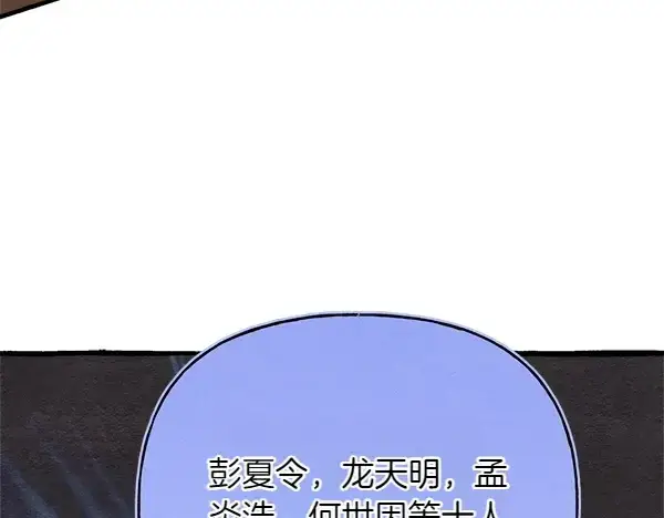 《飞雷刀》第199话 候补人员图75