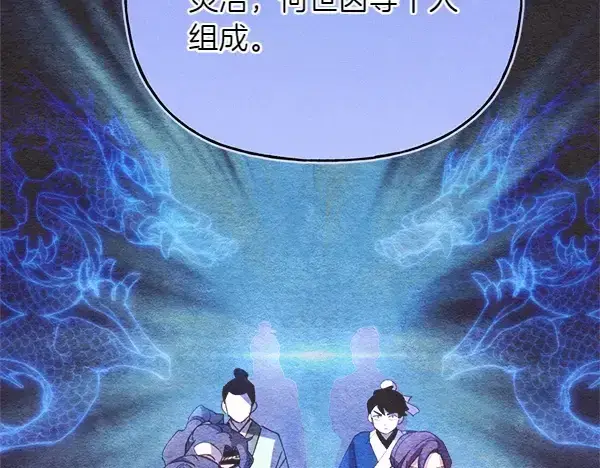 《飞雷刀》第199话 候补人员图76