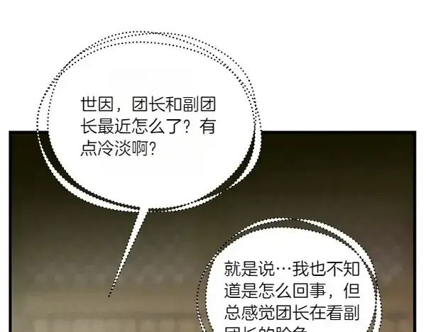 《飞雷刀》第199话 候补人员图80