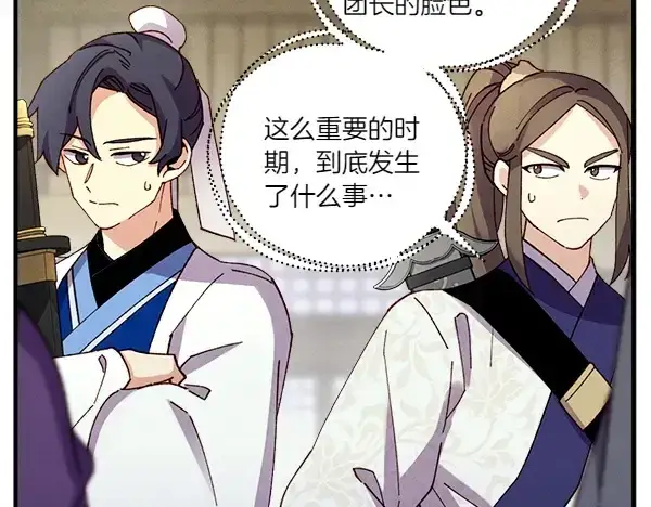 《飞雷刀》第199话 候补人员图81