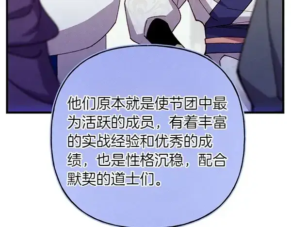 《飞雷刀》第199话 候补人员图82