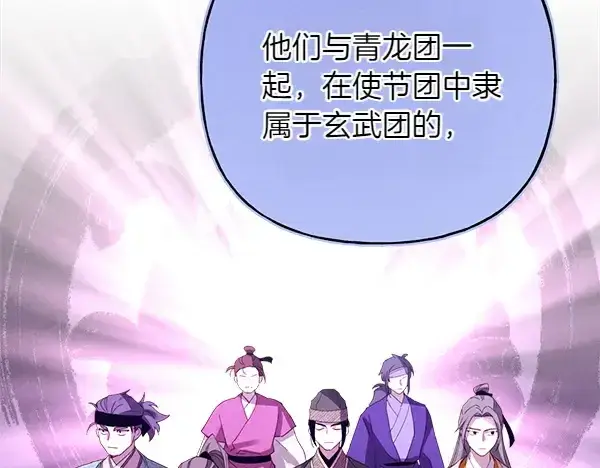 《飞雷刀》第199话 候补人员图84