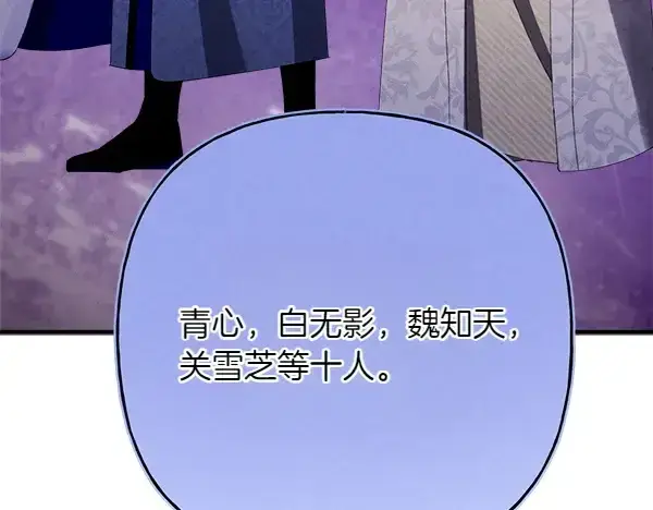 《飞雷刀》第199话 候补人员图87