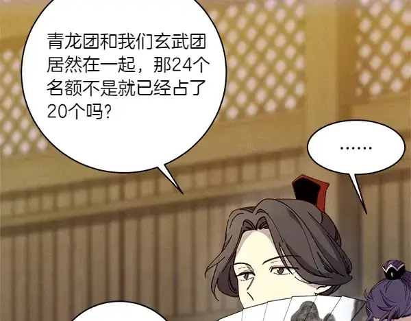 《飞雷刀》第199话 候补人员图89