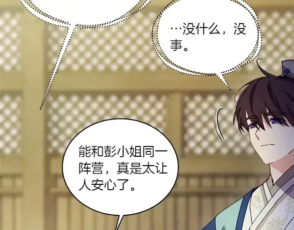 《飞雷刀》第199话 候补人员图93