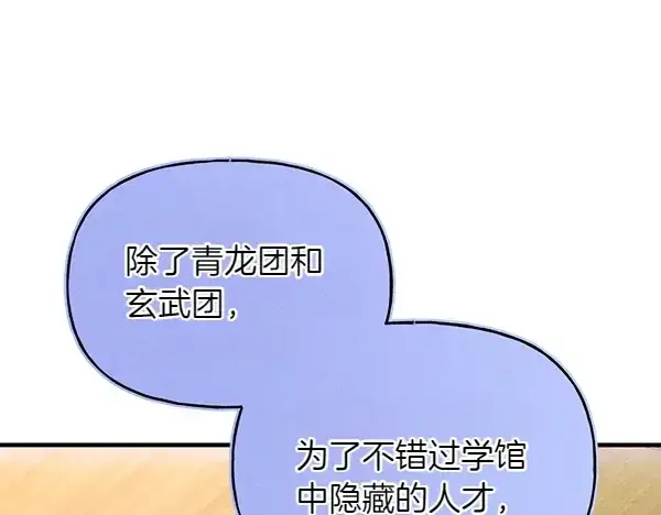 《飞雷刀》第199话 候补人员图96
