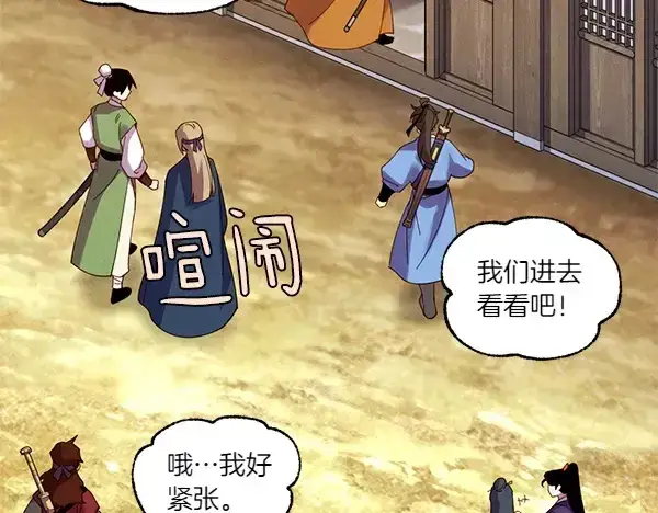 《飞雷刀》第199话 候补人员图98