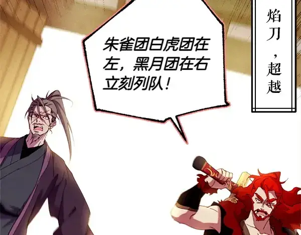 《飞雷刀》第200话 分组对决图170