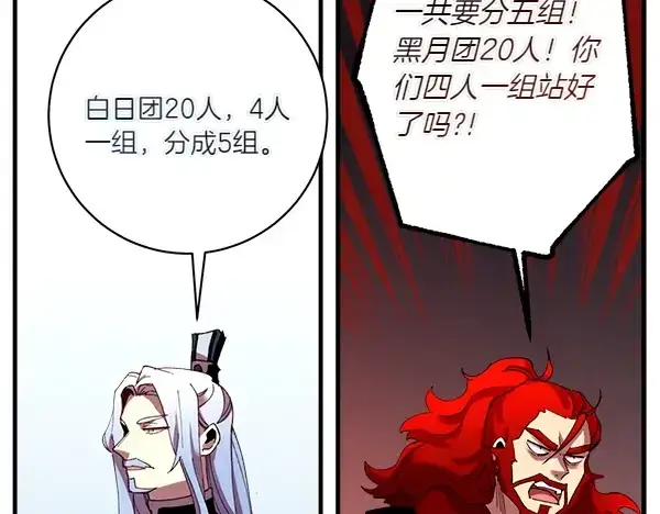 《飞雷刀》第200话 分组对决图200