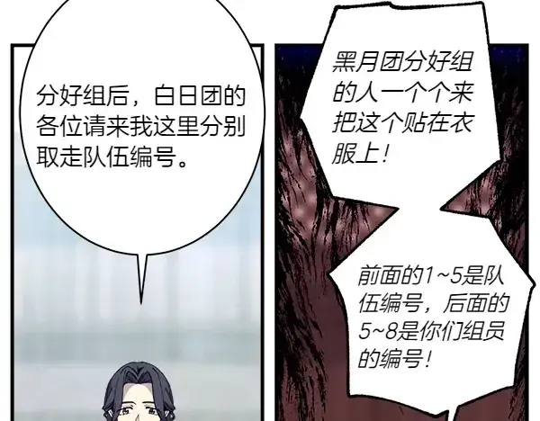 《飞雷刀》第200话 分组对决图203