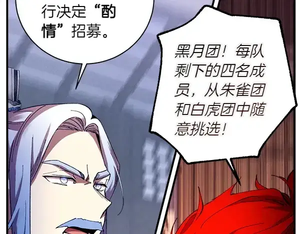 《飞雷刀》第200话 分组对决图215
