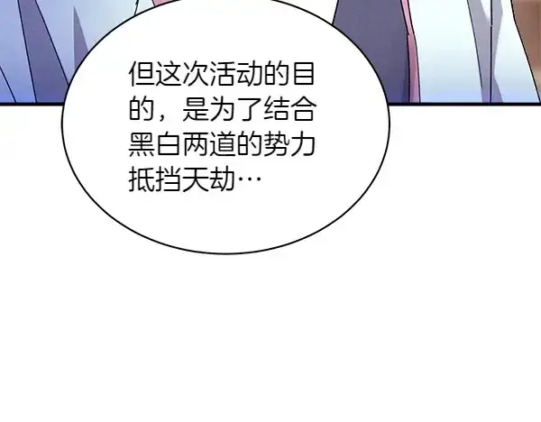 《飞雷刀》第200话 分组对决图63