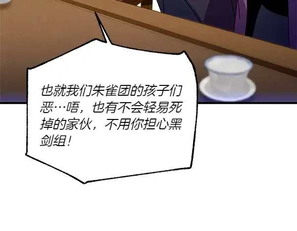 《飞雷刀》第200话 分组对决图75