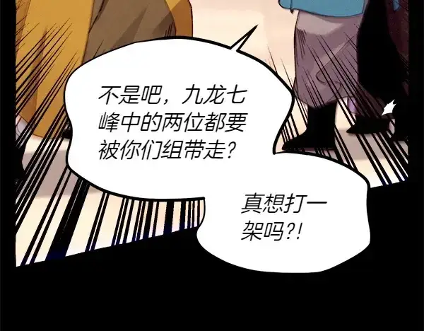 《飞雷刀》第201话 抢人图108