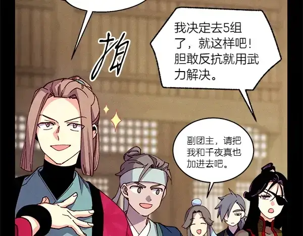 《飞雷刀》第201话 抢人图119