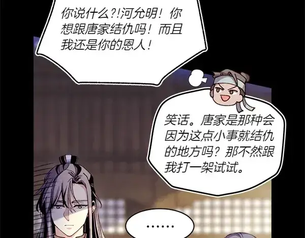 《飞雷刀》第201话 抢人图122