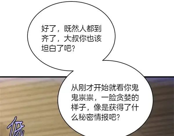 《飞雷刀》第201话 抢人图182