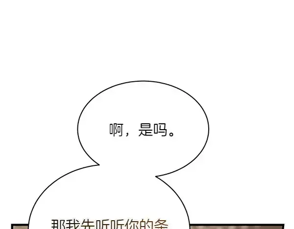 《飞雷刀》第201话 抢人图21