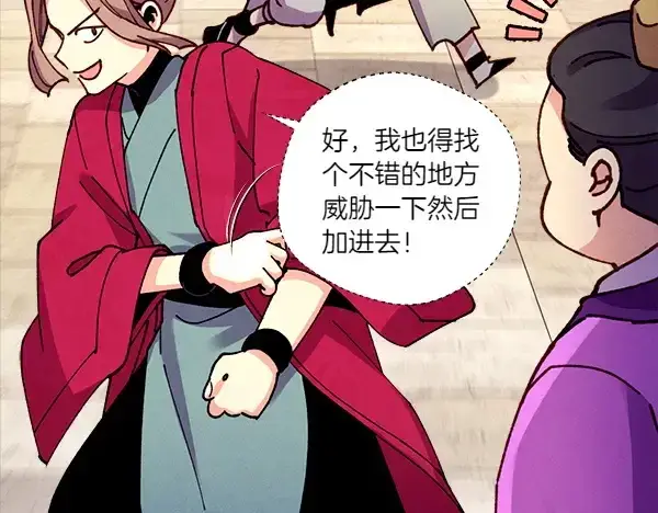 《飞雷刀》第201话 抢人图98