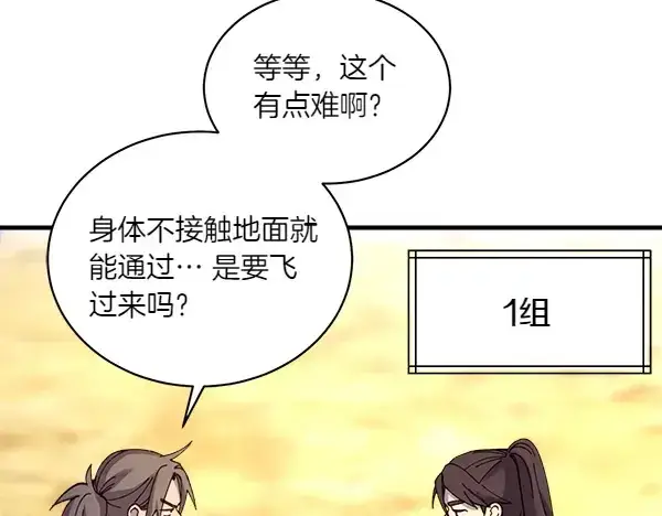 《飞雷刀》第202话 第一关图104