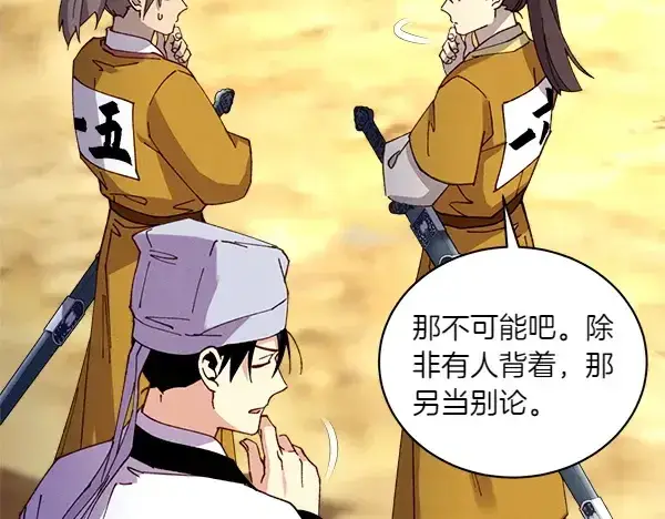 《飞雷刀》第202话 第一关图105