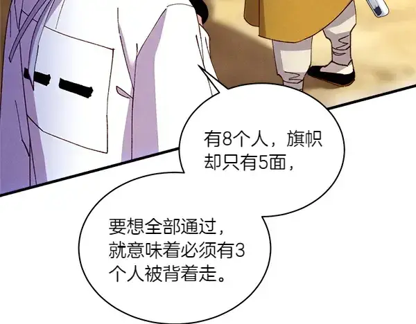 《飞雷刀》第202话 第一关图106
