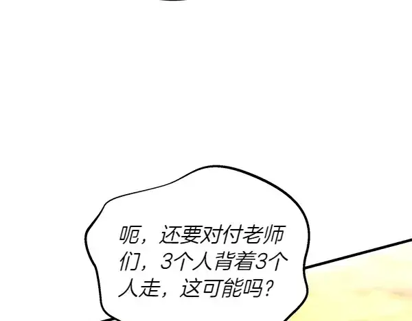 《飞雷刀》第202话 第一关图107