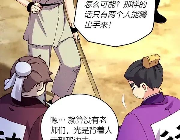 《飞雷刀》第202话 第一关图109