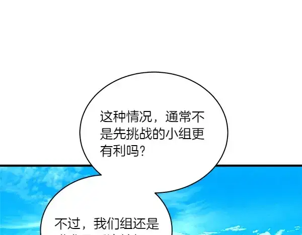 《飞雷刀》第202话 第一关图140