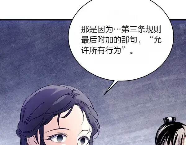 《飞雷刀》第202话 第一关图144