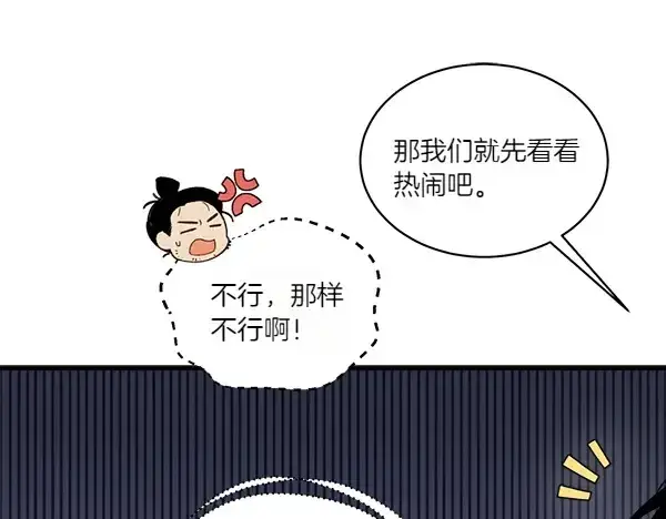 《飞雷刀》第202话 第一关图174