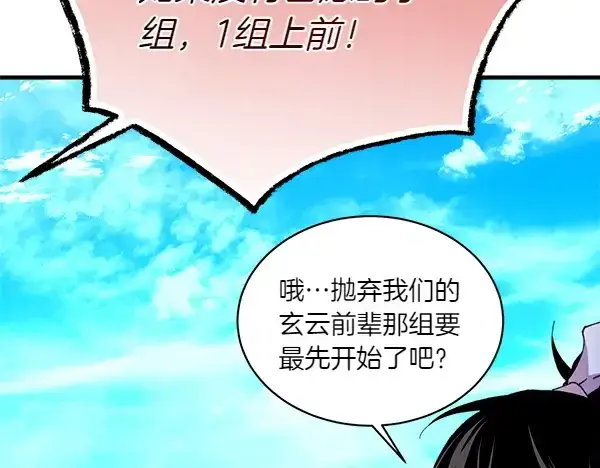 《飞雷刀》第202话 第一关图181