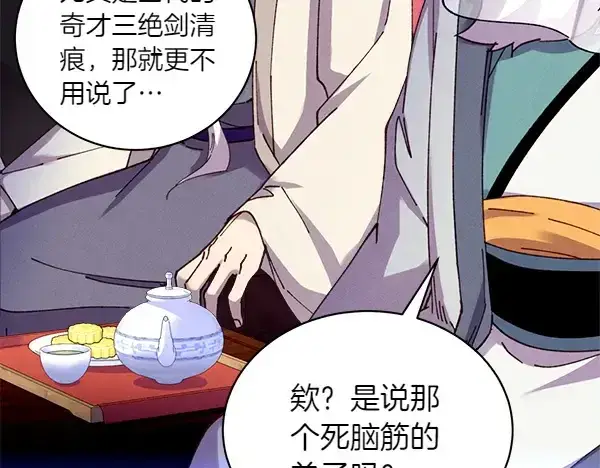《飞雷刀》第202话 第一关图19
