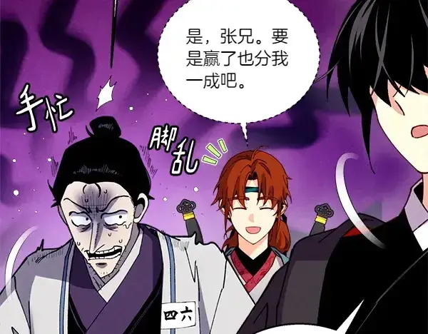 《飞雷刀》第202话 第一关图190