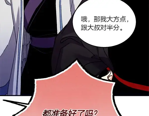 《飞雷刀》第202话 第一关图191