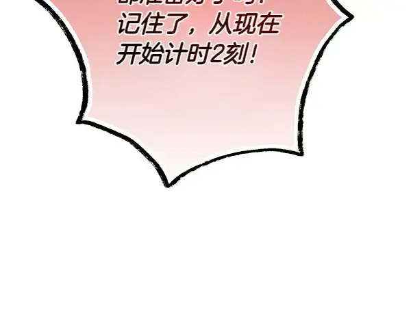 《飞雷刀》第202话 第一关图192