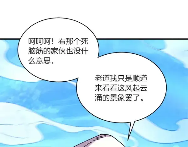 《飞雷刀》第202话 第一关图21