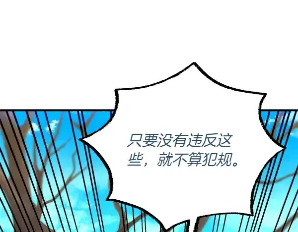 《飞雷刀》第202话 第一关图229
