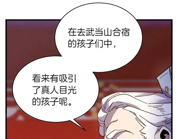 《飞雷刀》第202话 第一关图25