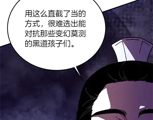 《飞雷刀》第202话 第一关图53