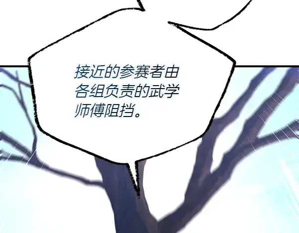 《飞雷刀》第202话 第一关图71